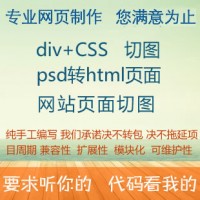 PSD转HTML页面 DIV+CSS+JS/JQ切图布局