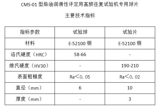 试验机球片直径指标图片.jpg