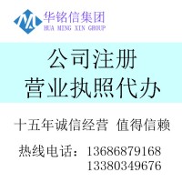 深圳办理营业执照 注册公司 个体户营业执照代办