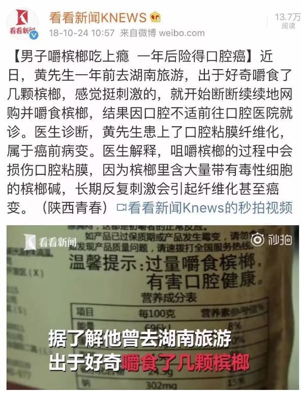 槟榔，中国6000万人的噩梦！有人在辩解，有人浑然不觉！