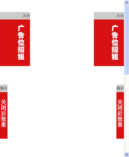 简单好用的固定图片广告代码可点击关闭展开的对联广告代码