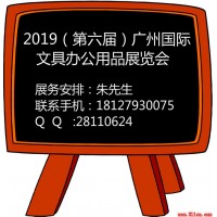 2019年广州文具展