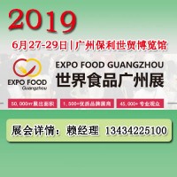 2019食品展览会