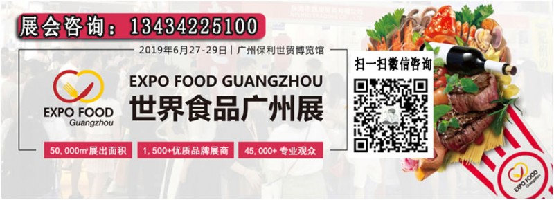 2019年食品展览会（广州琶洲保利世贸博览馆）