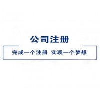 北京海淀区个人独资企业注册