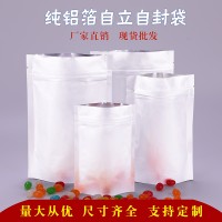 厂家定制加厚食品铝箔袋坚果仁干果休闲零食包装自立自封袋塑料袋
