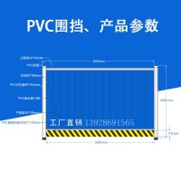 厂家直销 PVC围挡2米 围挡厂家 施工工程工地现场围蔽