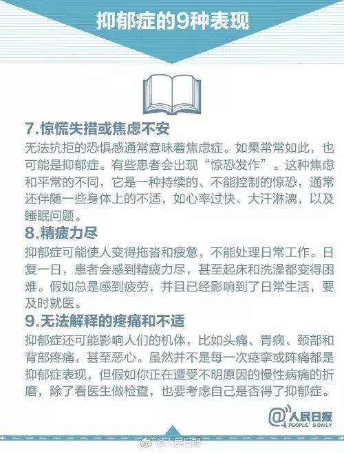 抑郁症的9种表现