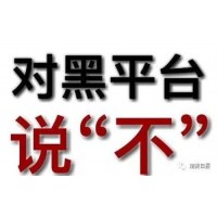 讲述股来宝亏损骗局真相大曝光！不正规平台内幕骗局揭露！