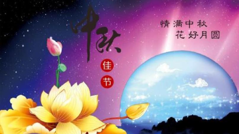 2019中秋节祝福语短信简短温暖100句