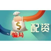 金投汇融不正规是黑平台？李清华指导股票配资亏损可以维权追回