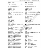 2020全国冶金行业（钢厂铁厂铝厂有色金属）通讯名录