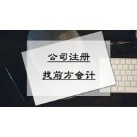 北京公司注册办理条件