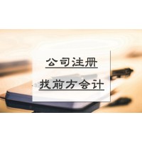 北京注册公司代办流程及费用