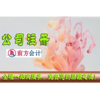 北京注册公司怎么收费