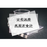 北京注册公司需要什么资料