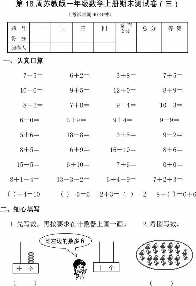 一年级上册数学试卷题（图片版可直接打印）