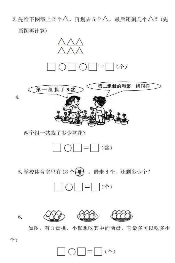 一年级上册数学试卷题（图片版可直接打印）