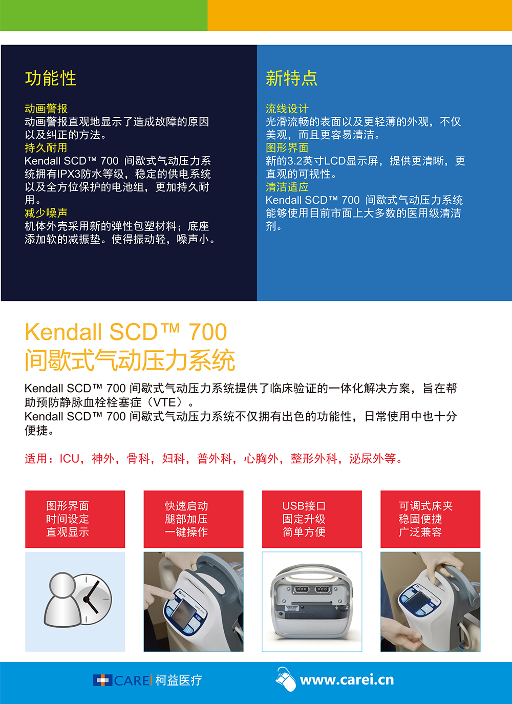 kendall-scd-700-series-controller-f3.jpg