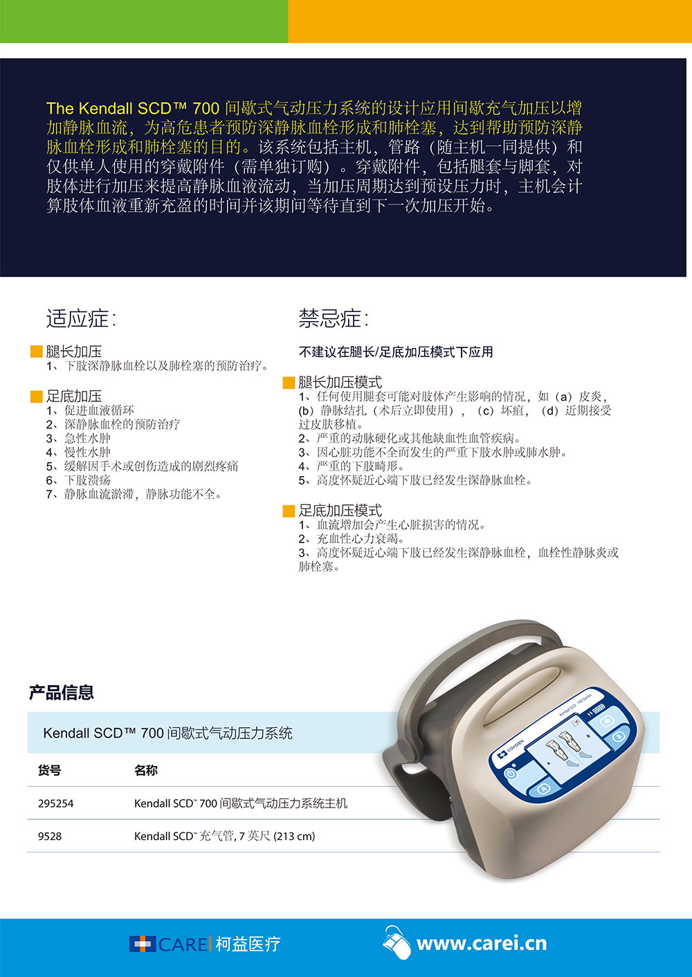 kendall-scd-700-series-controller-f2.jpg