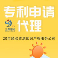 全国发明专利代理申请公司机构 三聚阳光20年口碑值得信赖！