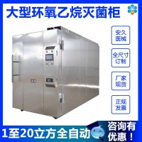 河南安久HTAJ-15立方定制环氧乙烷灭菌器口罩灭菌柜