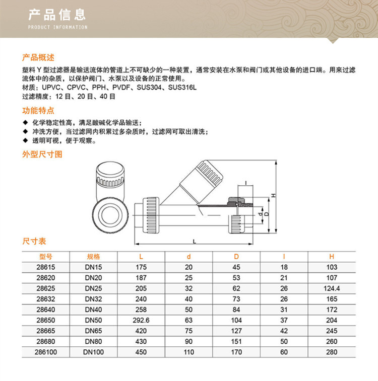 PVC Y型过滤器_副本2