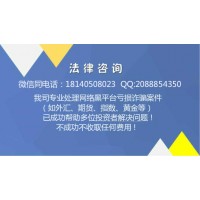 知富通持续亏损揭秘!被骗真实内幕大曝光!!