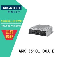 【ARK-3510L】安徽省地区研华工控机代理芜湖市