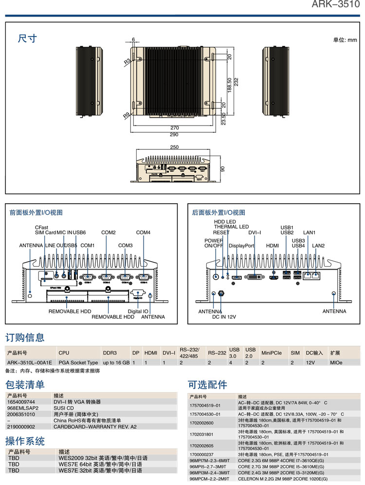 ARK-3510_CH(20140228)-final20140303165248-2