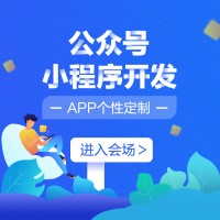 企业网站开发微信小程序公众号APP定制开发人工智能物联网