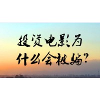 浙江暴雨影业投资骗局！赵云峰认购光天化日电影有猫腻？
