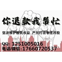 上海汇正财经顾问有限公司怎么样？以荐股为由骗取投资者血汗钱！