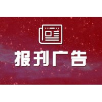 合肥晚报登报电话