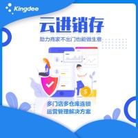 金蝶经销存软件 精斗云进销存软件怎么收费 金蝶精斗云怎么收费