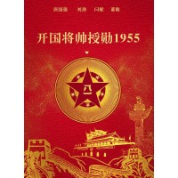 开国将帅授勋1955票房会大卖吗，个人值得投资吗