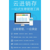 武汉金蝶软件报价 精斗云云进销存 小门店管理库存的软件