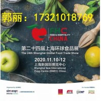 2020年上海环球食品展览会-上海新国际博览中心举办