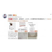 大连华讯：虚假宣传的LAMER 欺骗中国消费者被起诉!