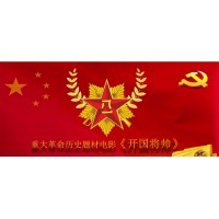 供应对标八佰的爱国战争电影开国将帅影视版权份额