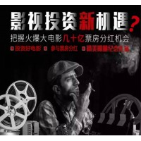 《勇敢的你》电影投资骗局揭秘!深陷骗局浑然不知！