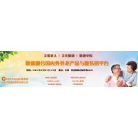 2021中国智慧养老产业展览会，山东养老科技发展大会