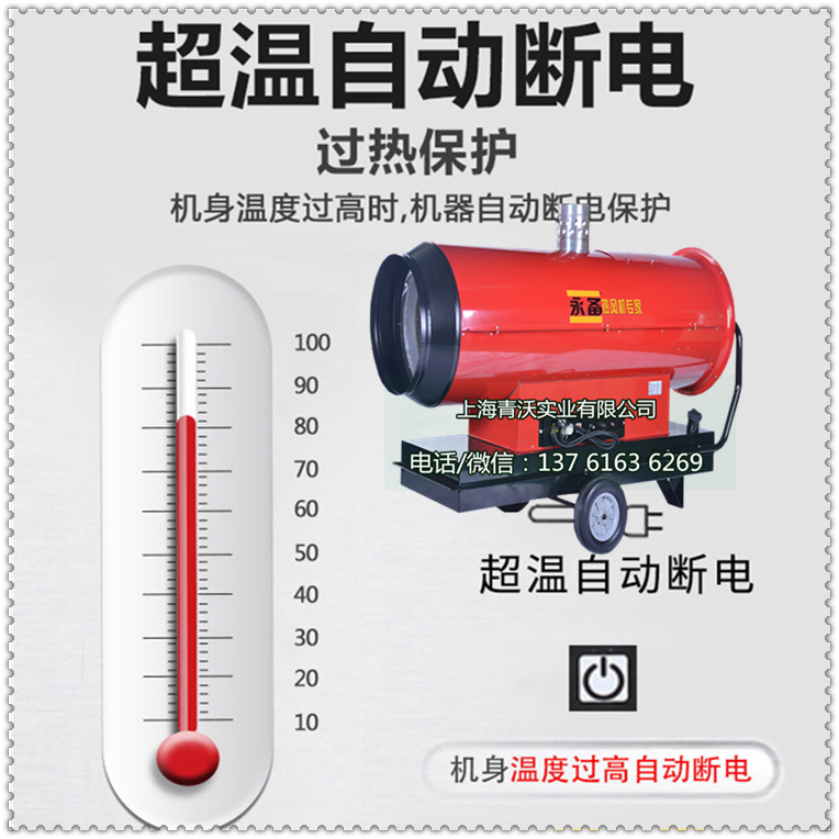燃油热风机超温自动断电（内容2）