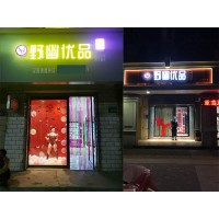 我开了家成人用品无人售货店当兼职，说说这两年的开店经历