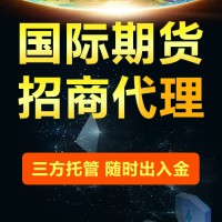 中阳国际外盘期货招商项目合作