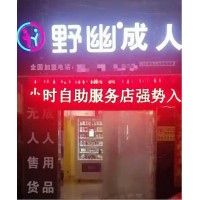 成人用品店的开店流程是什么？这里带给您标准答案