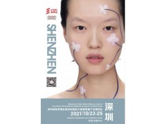 10月深圳美发工具展~2021深圳美博会~美发工具展会