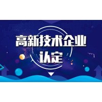 济南市申报高企流程，需要什么条件