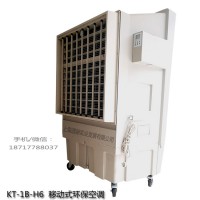 道赫KT-1B-H6移动式环保空调23500大风量水冷风扇
