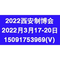 2022西安机床展|2022西安制博会|2022工业机械展